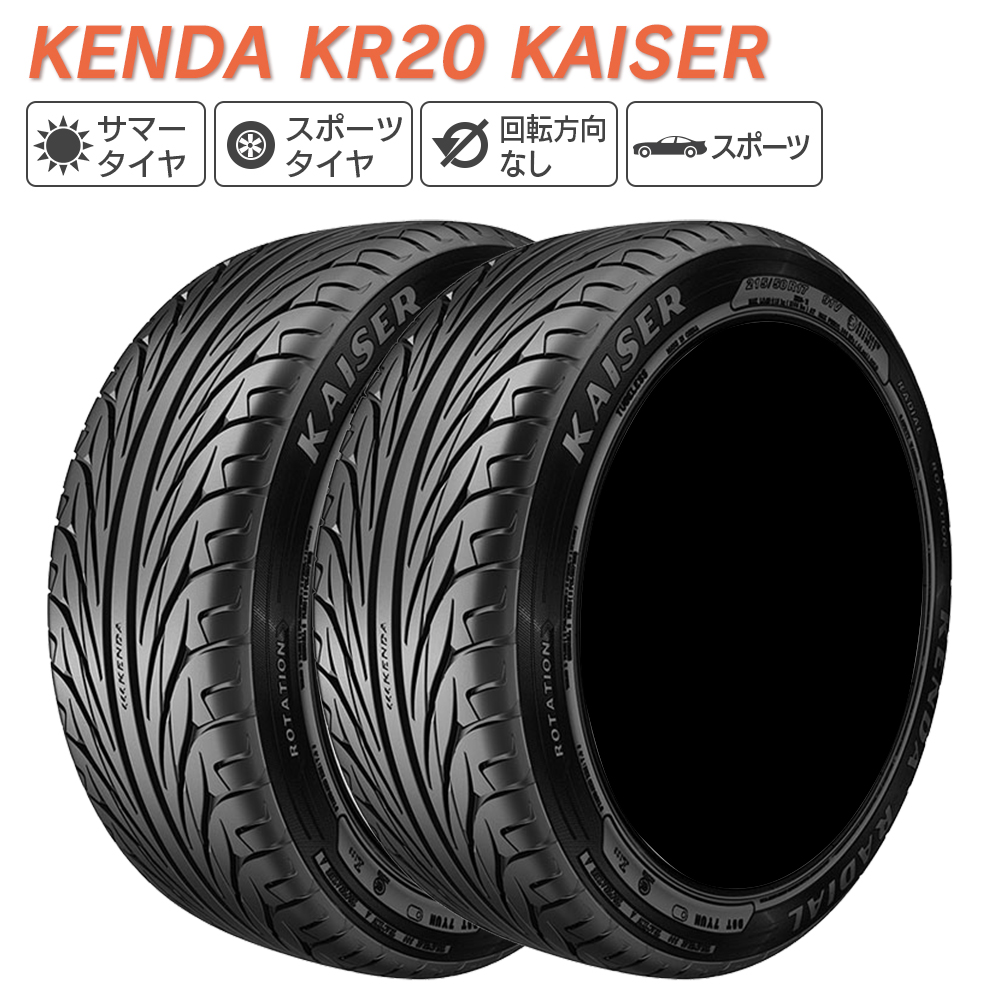 KENDA KR20 KAISER 205/50R16 87V タイヤ×2本セット KAISER（KENDA） 自動車　ラジアルタイヤ、夏タイヤの商品画像