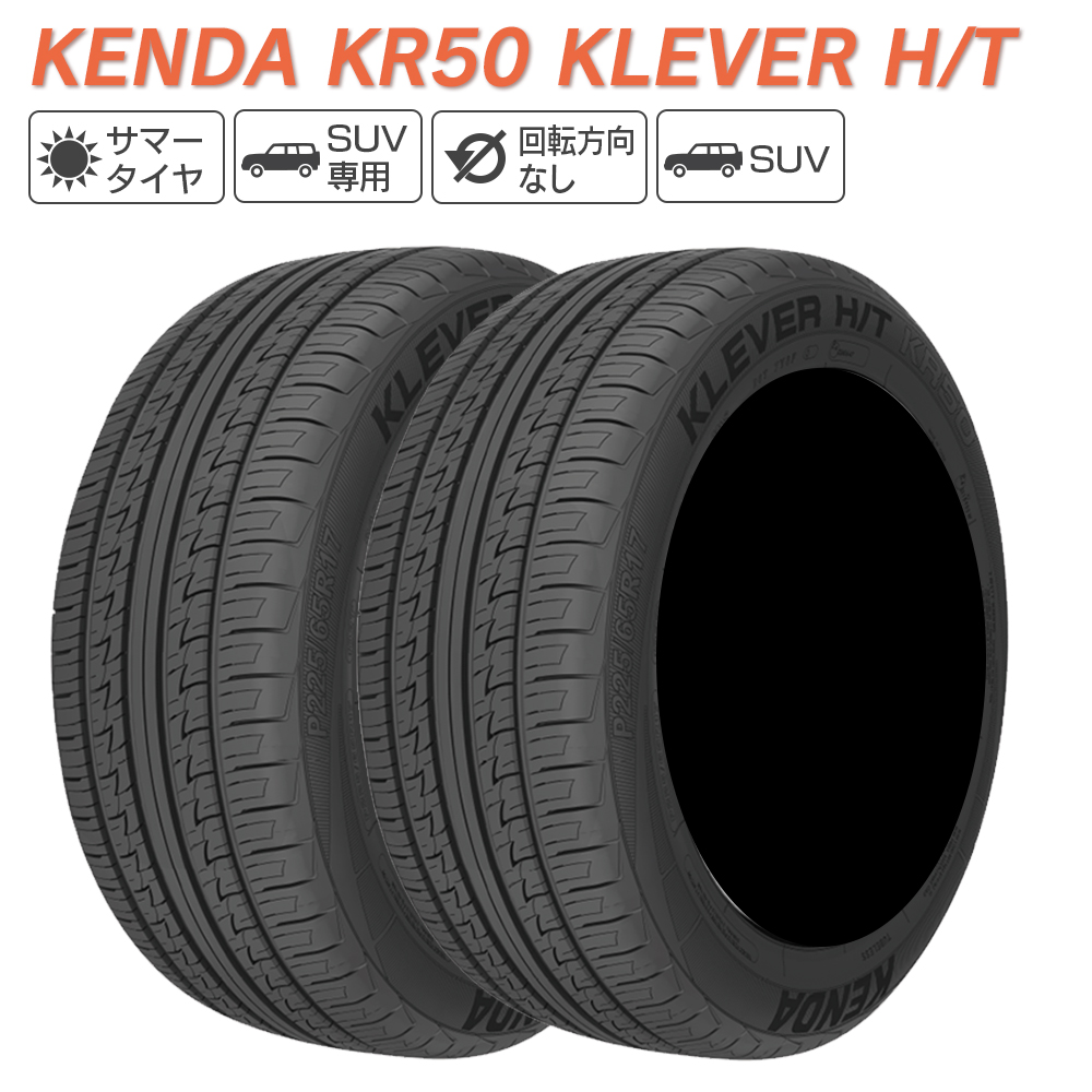 KENDA KR50 KLEVER H/T P225/55R18 98H タイヤ×2本セット KLEVER 自動車　ラジアルタイヤ、夏タイヤの商品画像