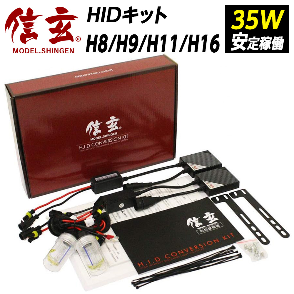 信玄 超薄型バラストHIDフルキット H8/H9/H11/H16 6000K 35W SH11-35-6Kの商品画像