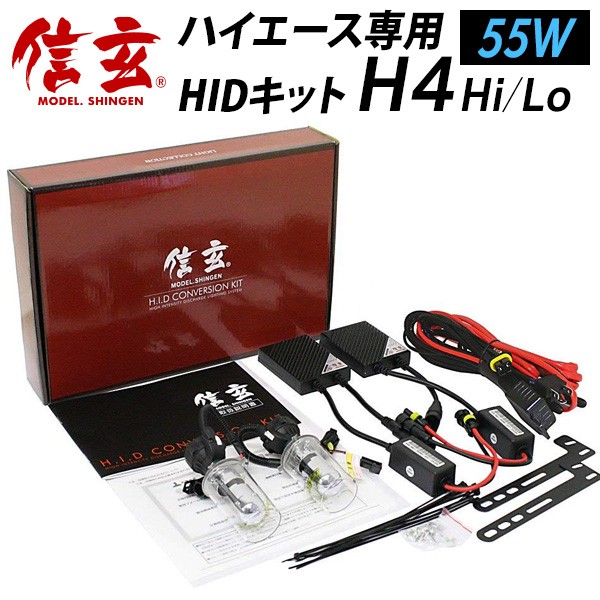 信玄 超薄型バラストHIDフルキット H4Hi/Loリレー付 6000K 55W 100/200系ハイエース専用 SH4-55A-RL370M-6K HIDの商品画像