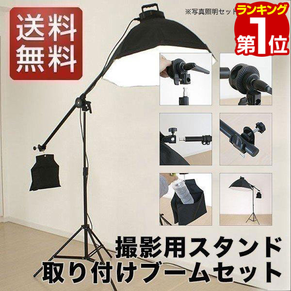  Yahoo! 1 rank photographing kit photographing lighting arm photograph photographing for stand installation boom set boom arm bracket Sand bag stay Sand bag free shipping 