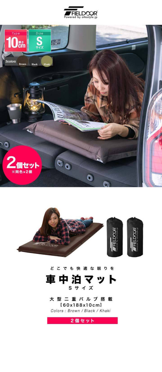 Fieldoor Fieldoor 車中泊マット 10cm厚 Sサイズ 2個 アウトドア寝具 スリーピングマット 最安値 価格比較 Yahoo ショッピング 口コミ 評判からも探せる