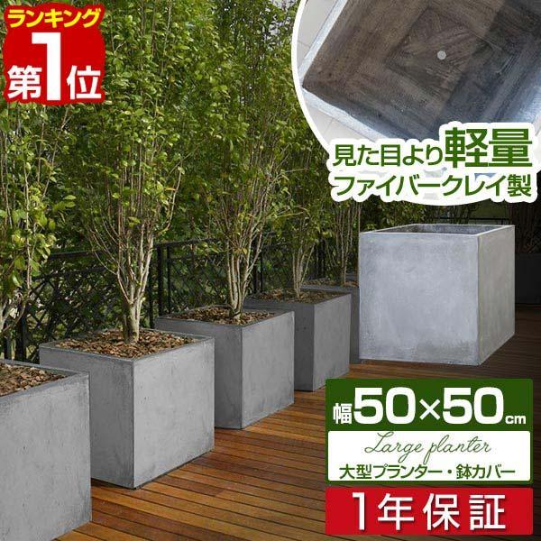  Yahoo! 1 rank planter large 50cm×50cm square square deep type box plant pot potted plant cover garden for pot cover stylish standard 10 number ~15 number garden free shipping 