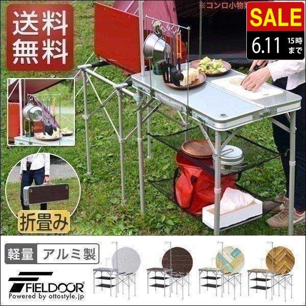 FIELDOOR フィールドア アウトドアキッチンテーブル アウトドア FIELDOOR フィールドア アウトドアキッチンテーブル アウトドア