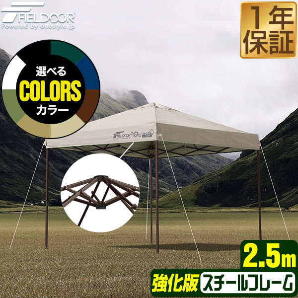 FIELDOOR タープテント強化版 センターロック [スチール] 3.0m