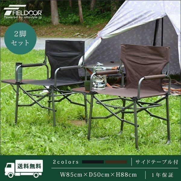 FIELDOOR フィールドア ディレクターズチェア 2脚セットの商品画像