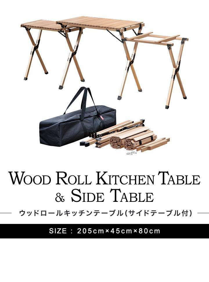 FIELDOOR フィールドア ウッドロールキッチンテーブル サイドテーブル付き（ナチュラル） アウトドアテーブル