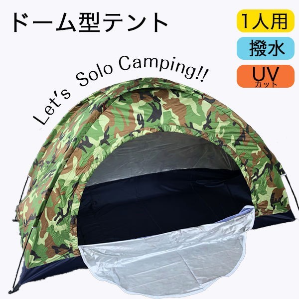 ドームテント 1～2人用 1M-YMMCZP ドーム型テントの商品画像