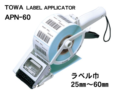 TOWA APN-60/ наклейка этикетка приклеивание машина / этикетка аппликация -ta-/ рука labela- system . простой приклеивание / бесплатная доставка 