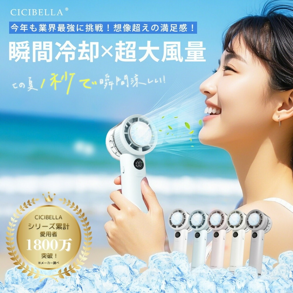 【新品・未開封品】CICIBELLA 2025最新モデル ハンディファン クーポン】【2025新登場】SNSで話題商品 CICIBELLA シシベラ 日傘