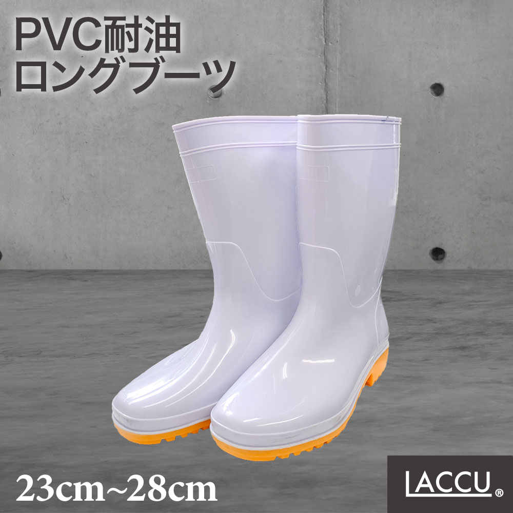 LACCU PVC маслостойкий сапоги белый 