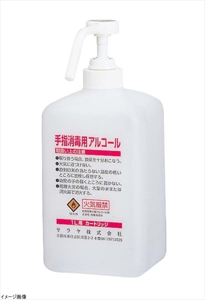 SARAYA カートリッジボトル（噴射ポンプ付） 65147 （1L：空容器） 除菌剤、抗菌剤の商品画像
