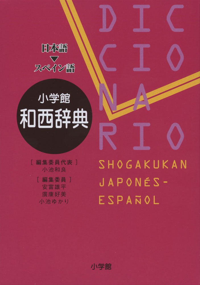 Shogakukan Inc. peace west dictionary 