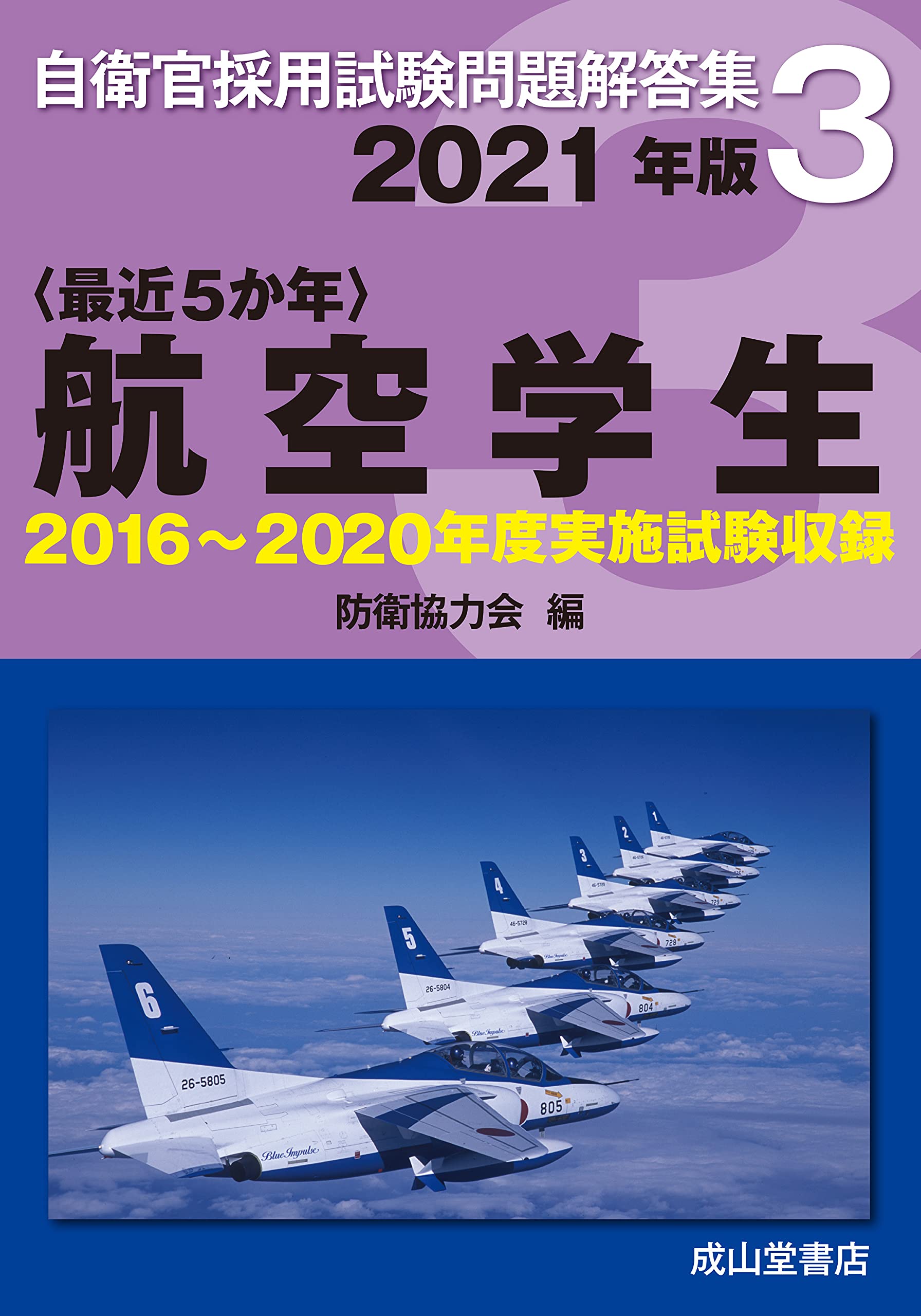  aviation student 2021 year version [2016?2020 year execution problem compilation ] ( self .. adoption examination problem answer compilation 3)