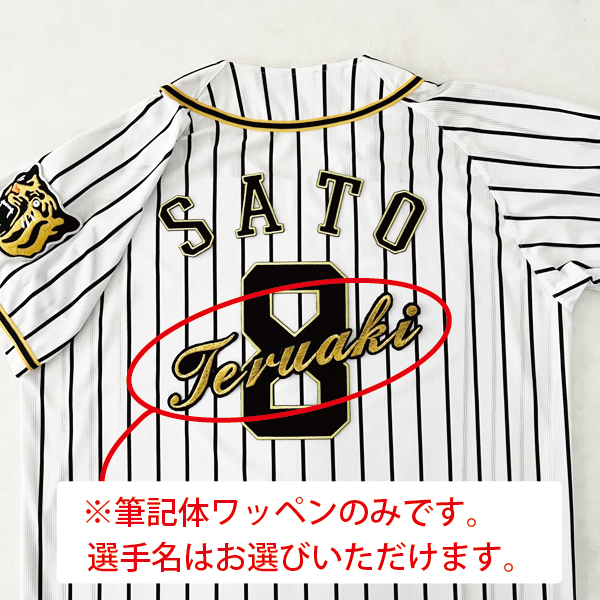 [ Hanshin Tigers вышивка нашивка кисть регистрация body игрок название большой ] можно выбрать игрок / отвечающий ../ Tiger s/tigers/ отвечающий ./ вышивка / форма 