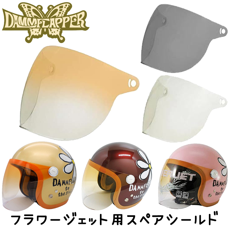 シールド バイクヘルメット レディース 専用シールド シールド バイクヘルメット レディース 専用シールド