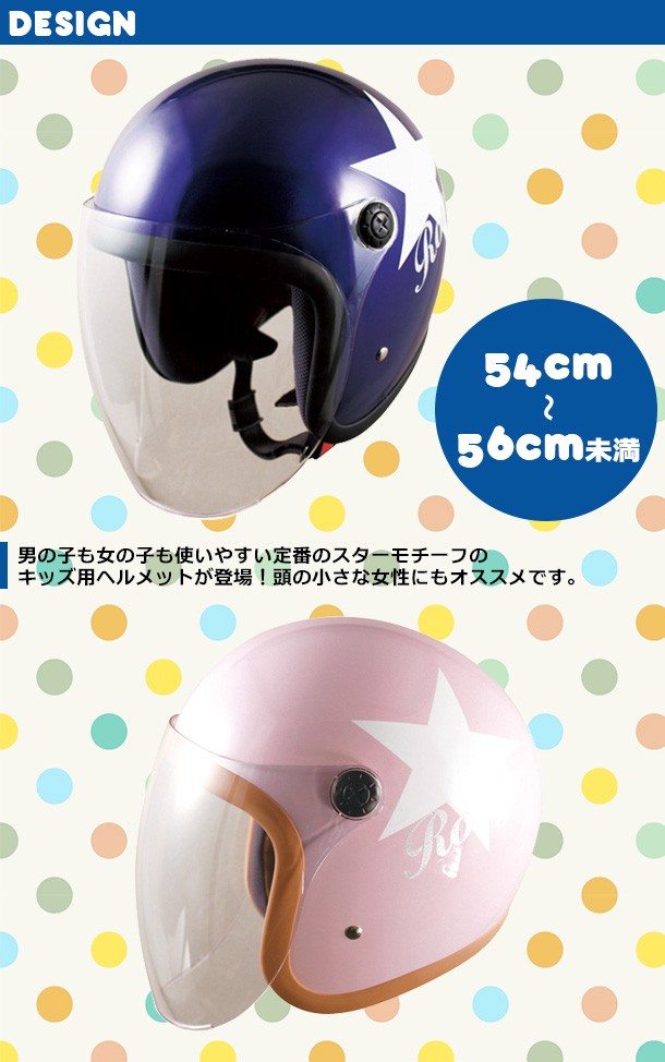 SPEEDPIT RJ-66 Rouge Kids шлем мотоцикл / женский / jet / шлем / симпатичный [ blue star распродажа конец ]