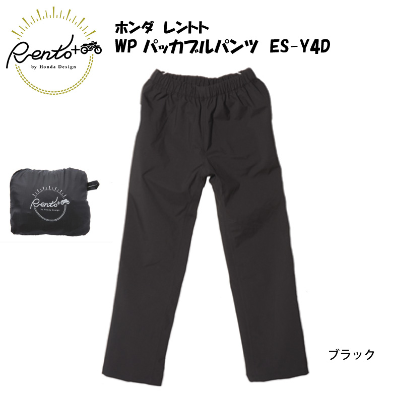 ホンダ（HONDA） Honda/ホンダ/Rentoto/Rentoto WP パッカブルパンツ