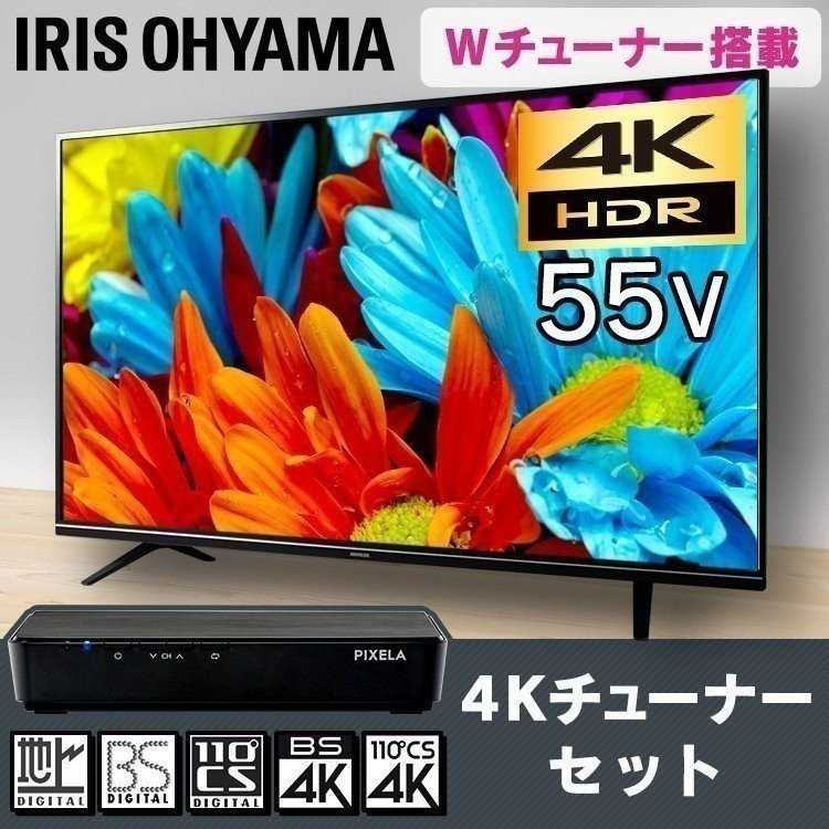 アイリスオオヤマ55インチ液晶テレビ 4K対応。セミジャンク アイリス
