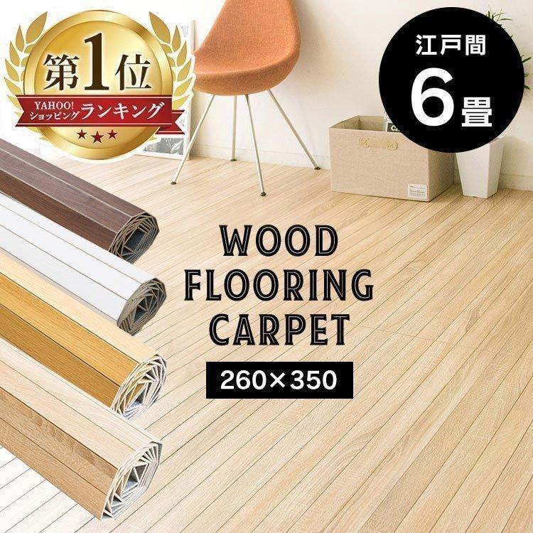  wood carpet 6 tatami new life Edoma flooring mat flooring .. only DIY flooring carpet WDFC-6E