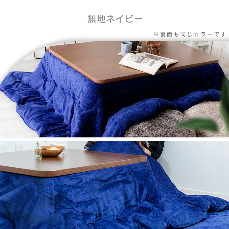 kotatsu futon rectangle square kotatsu futon large size kotatsu kotatsu stylish .. futon quilt flannel heat insulation protection against cold sheep boa lavatory possibility 