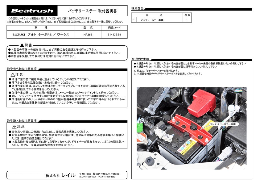  аккумулятор крепление, опора Suzuki Alto турбо RS, Works HA36S, Wagon R stingray MH34S,MH55S Be мусор Laile [S1413BS#]