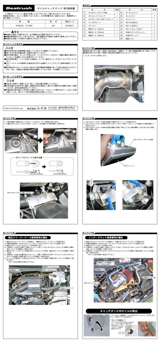  oil catch tank Honda N-ONE JG1 turbo car exclusive use Be trash Laile [S94900CT]