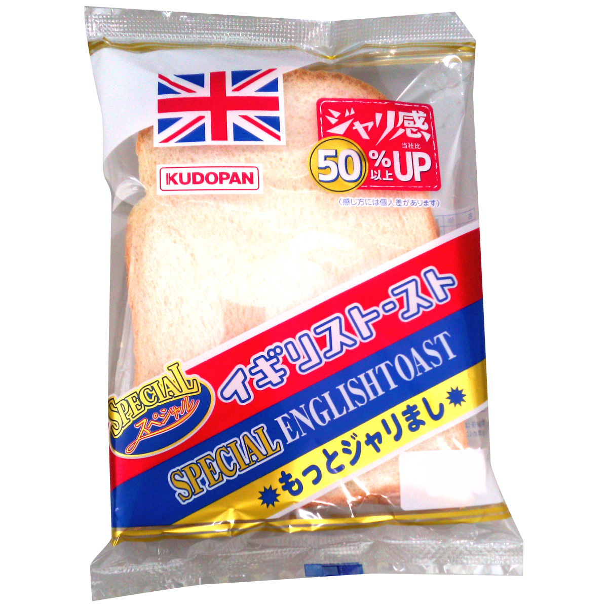 工藤パン スペシャルイギリストースト もっとジャリましの商品画像
