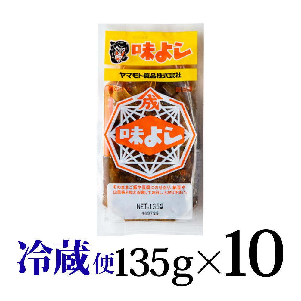 ヤマモト食品 味よし 135g×10個の商品画像