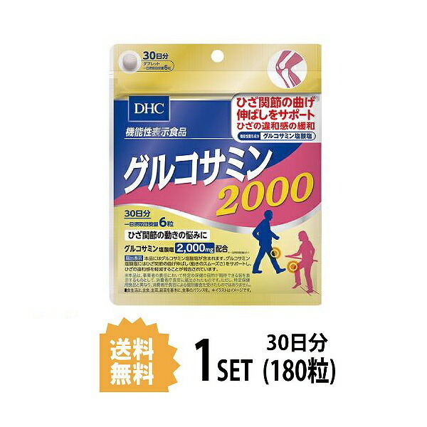 DHC DHC グルコサミン 2000 30日分 180粒 × 1個 グルコサミン 最安値・価格比較 Yahoo!ショッピング｜口コミ