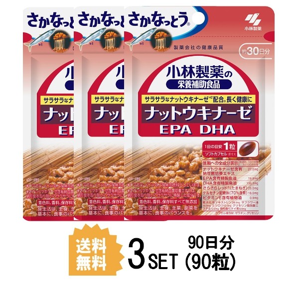 小林製薬 ナットウキナーゼ EPA DHA 30日分 30粒 × 3個の商品画像