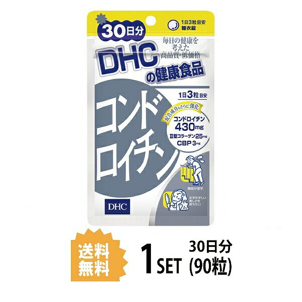 DHC DHC コンドロイチン 90粒入 30日分 × 1個 コンドロイチンの商品画像