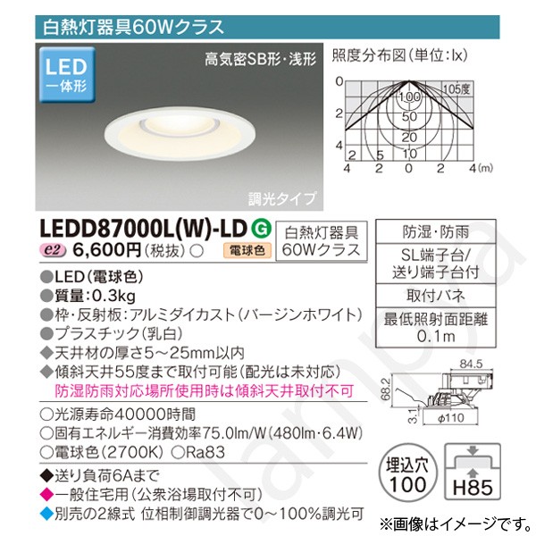 TOSHIBA LEDダウンライト （電球色） LEDD87000L（W）-LD （バージンホワイト） 東芝ライテック ダウンライト、LEDダウンライトの商品画像