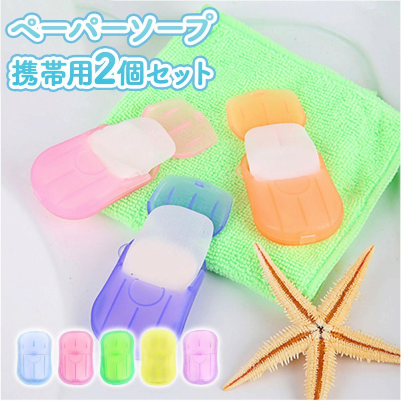  paper soap portable 2 piece set paper soap paper soap portable soap travel outdoor camp mountain climbing disaster prevention goods disaster measures hygienic supplies disposable soap compact 