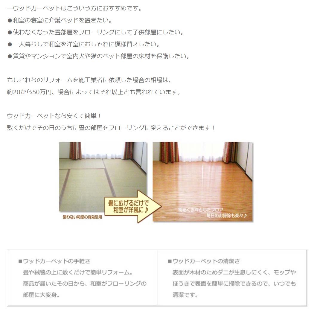  wood carpet 6 tatami Honma 285×380cm tatami. on . flooring light weight 0W8006T