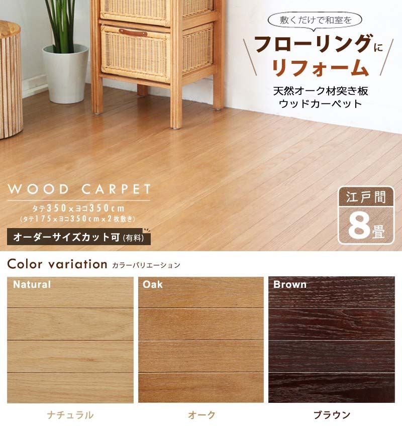  wood carpet 8 tatami Edoma 350×350 tatami. on flooring light weight 0W9008T