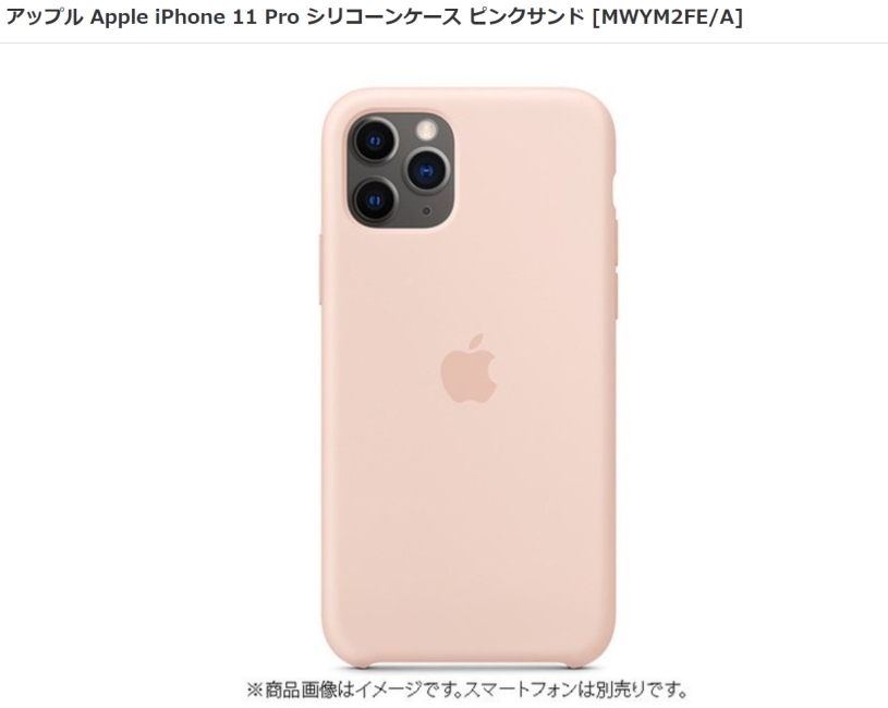 Apple iPhone 11 Proシリコーンケース MWYM2FE/A（ピンクサンド）