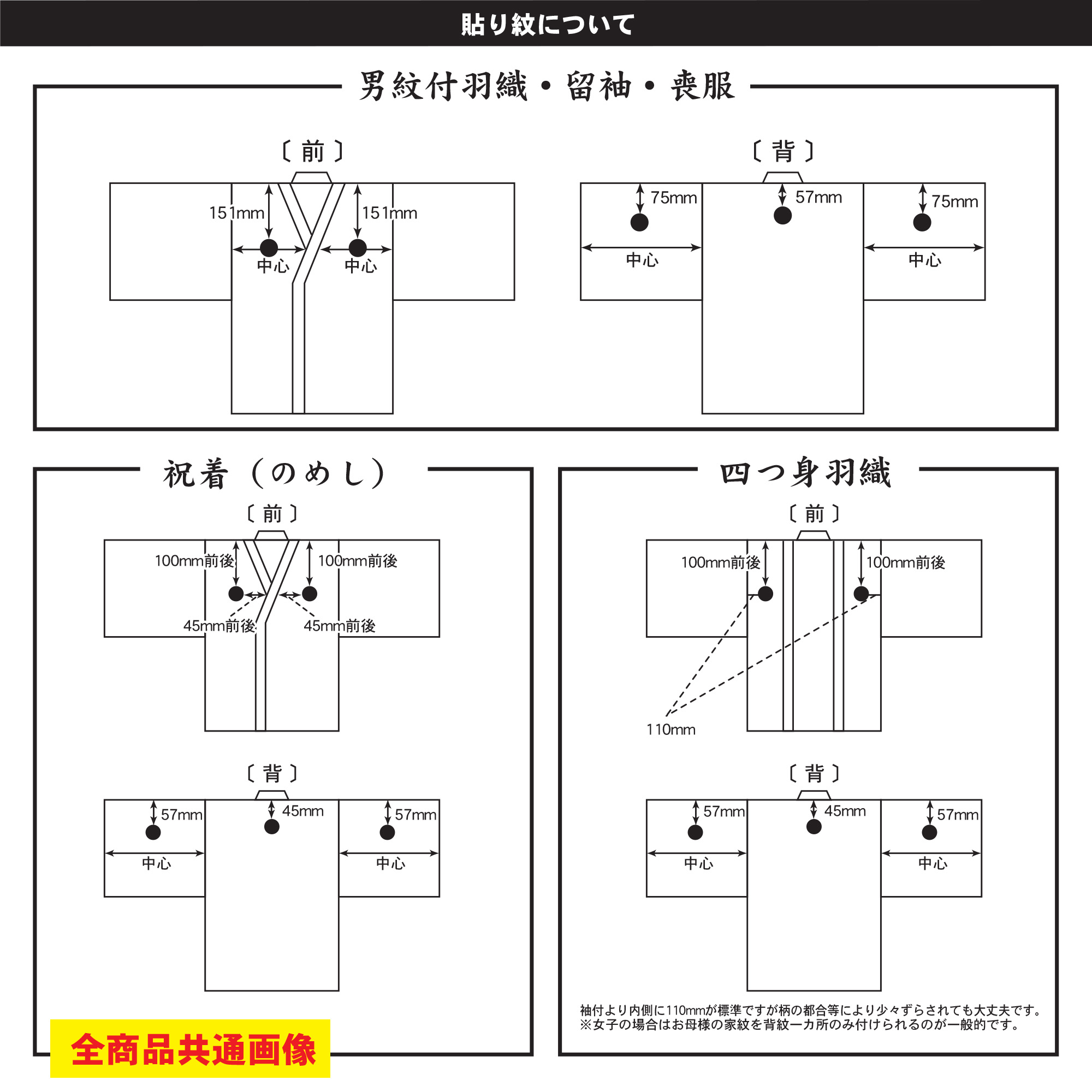 [ rock ...]6 sheets insertion ( cloth made. seal ) feather woven . kimono . stick house . seal. man woman tomesode black . attaching white. black ground for man kimono for The Seven-Five-Three Festival .. three . pasting .