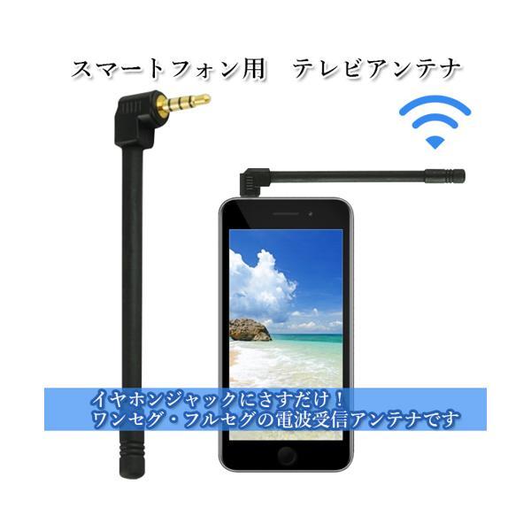  smartphone antenna Mini plug external 1 SEG Full seg smart phone Xperia ((S