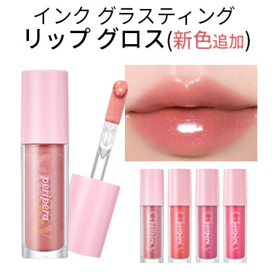 Periperaペリペラ プランパー lip gloss ボリューム唇 ピリ辛リップ ペリペラ リップグロス インク グラスティング リップ グロス Peripera トラベル コスメ 韓国コスメ 正規品の商品画像