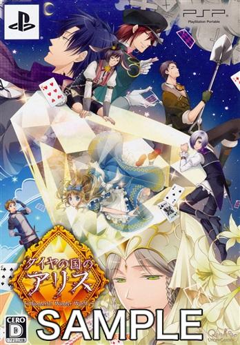 ダイヤの国のアリス〜Wonderful Wonder World〜PSP豪華版 Amazon.com: Daiya no Kuni no Alice: Wonderful Wonder World [Deluxe