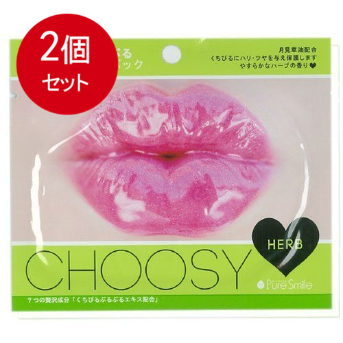 Sun Smile ピュアスマイル チューシー リップパック ハーブ 1枚×2 CHOOSY リップケア、リップクリームの商品画像