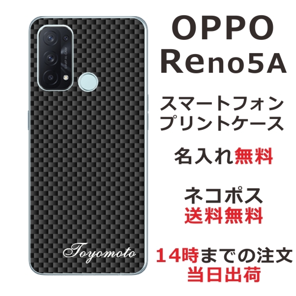 Oppo Reno5A ケース オッポ リノ5A カバー らふら 名入れ カーボン ブラック 4582591891015 アンドロイドスマホ用ケースの商品画像