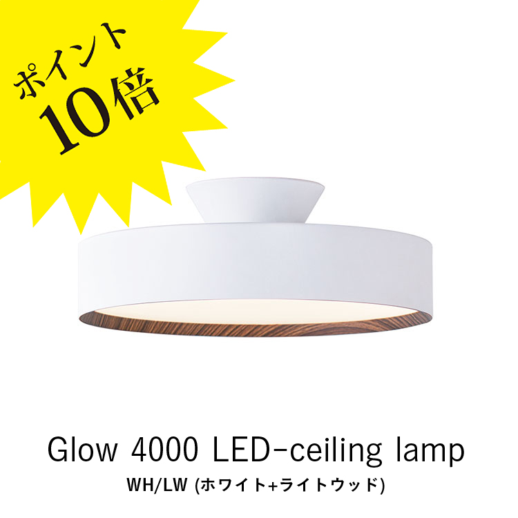 ARTWORKSTUDIO Glow 4000 LEDシーリングランプ ～8畳 AW-0555E WH/LW （ホワイト＋ライトウッド） シーリングライトの商品画像