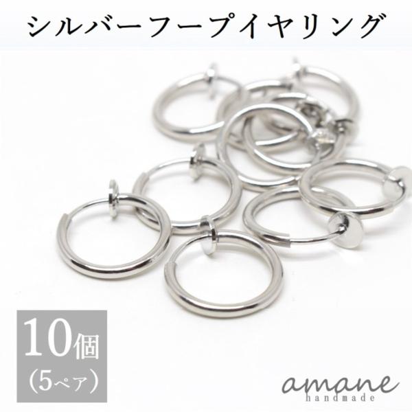  hoop earrings silver 13mm 10 piece spring type earrings accessory parts 