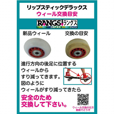  Lange s Japan (RANGS)( men's, lady's, Kids ) lipstick skateboard Deluxe Kids child [ wrapping un- possible commodity ]
