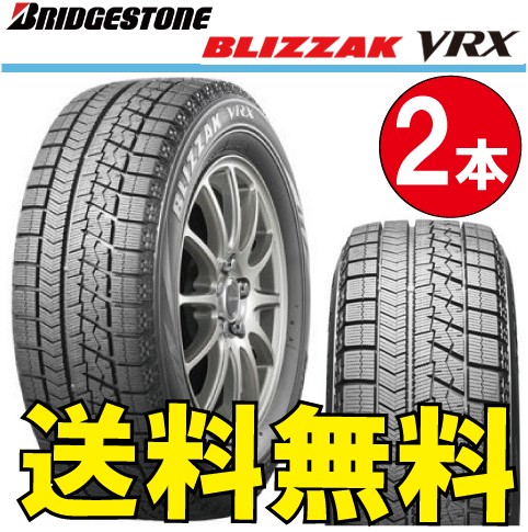 ブリヂストン ブリザック Vrx 155 65r13 73q 自動車 スタッドレス 冬タイヤ 最安値 価格比較 Yahoo ショッピング 口コミ 評判からも探せる
