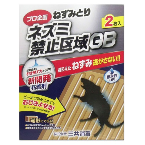ネズミ禁止区域gb 2枚入 その他害虫駆除 虫よけ 最安値 価格比較 Yahoo ショッピング 口コミ 評判からも探せる