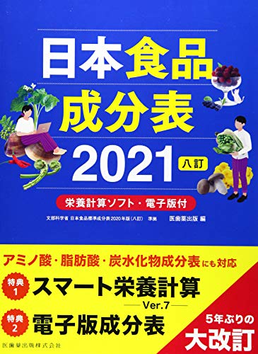 Япония пищевой ингредиент таблица 2021.. питание счет soft * электронный версия есть 