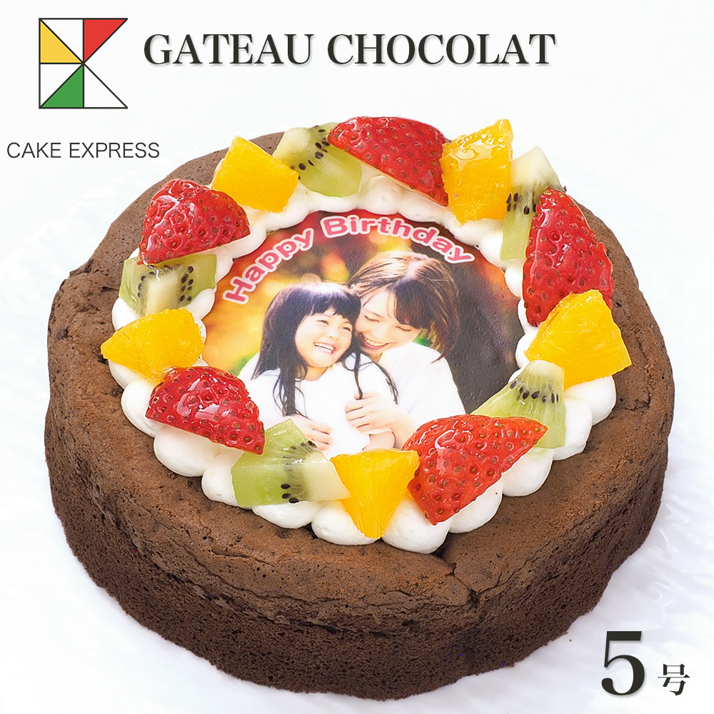 写真ケーキ ガトーショコラケーキ デコレーション 5号 ホワイトデー フォトケーキ イラスト Gateau 5 P2 Cake Express 通販 Yahoo ショッピング